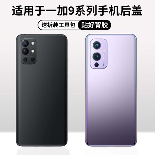 适用于一加9/pro/R/RT玻璃后盖
