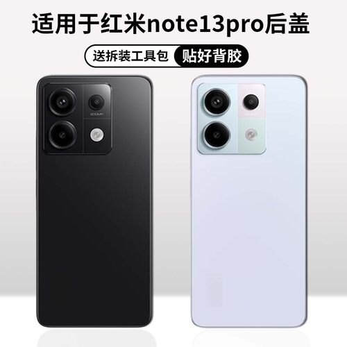 适用于红米Note13Pro玻璃后盖