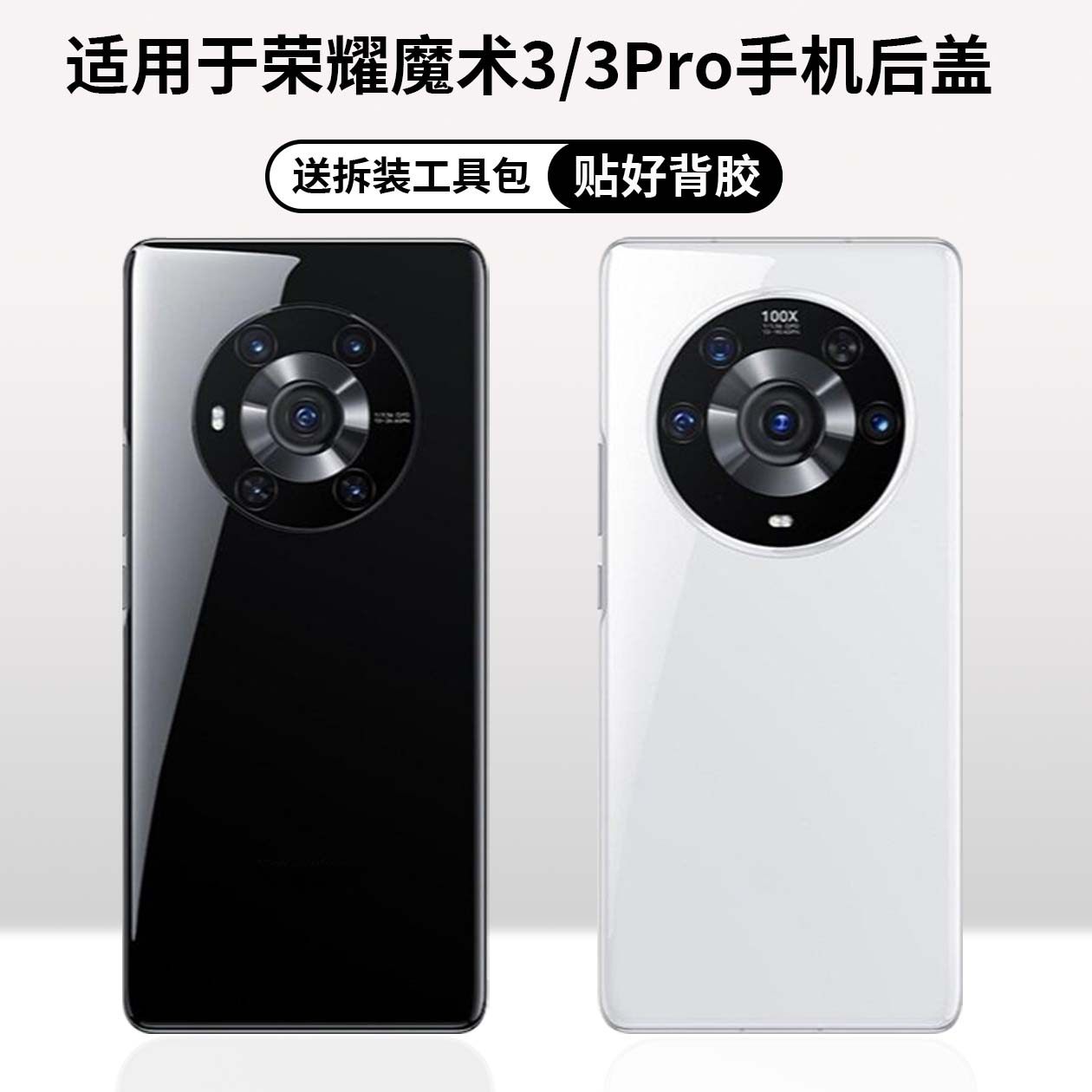 适用荣耀Magic3魔术3玻璃后盖Magic3pro替换原后壳电池盖后背屏