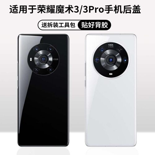 适用荣耀魔术3/3Pro玻璃后盖