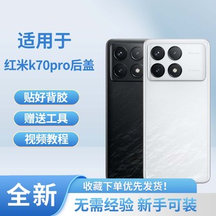 适用于红米k70pro玻璃后盖后壳电池盖k70pro塑料外壳手机后盖背屏