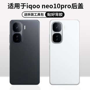 适用于iqoo neo10pro手机玻璃后盖背屏 neo10pro玻璃电池后盖外壳