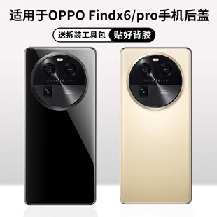 适用于OPPO FindX6后盖玻璃findx6Pro手机后壳后屏电池盖盖板外壳
