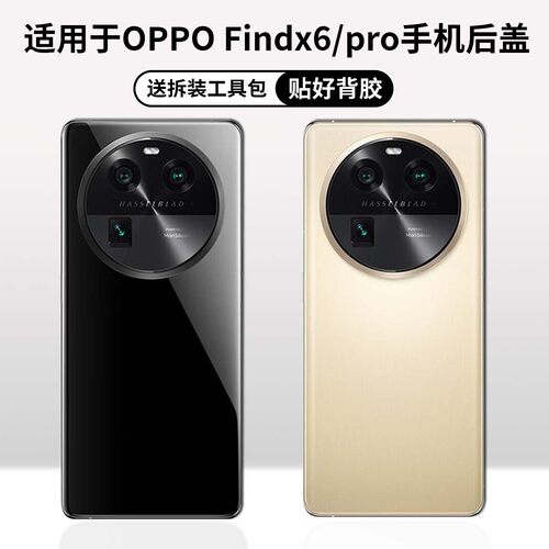 OPPOFindX6/findx6Pro手机后盖
