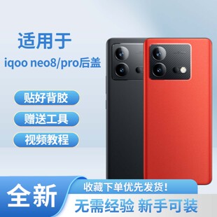 适用于vivo iqoo neo8玻璃背屏替换iqoo neo8pro手机塑料电池后盖