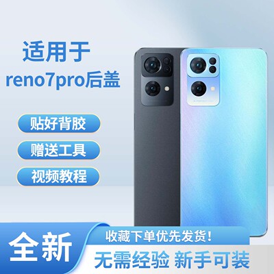 适用于opporeno7pro手机后盖
