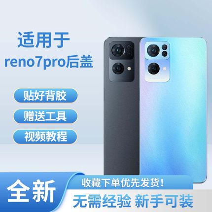 适用于oppo reno7pro玻璃后盖reno7pro手机塑料背盖替换手机外壳