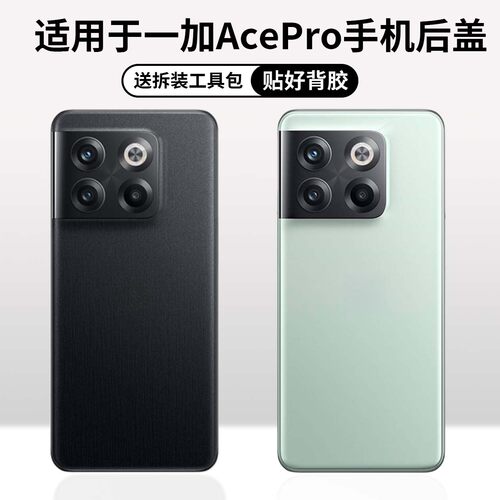 适用一加AcePro后盖玻璃