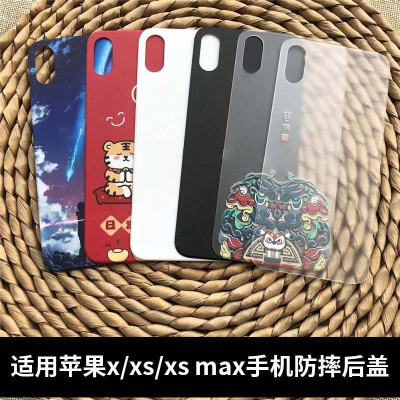 适用于iphoneX/XS/XSMAX后盖