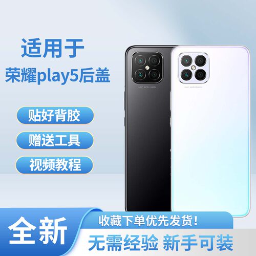 适用于荣耀play5手机后盖