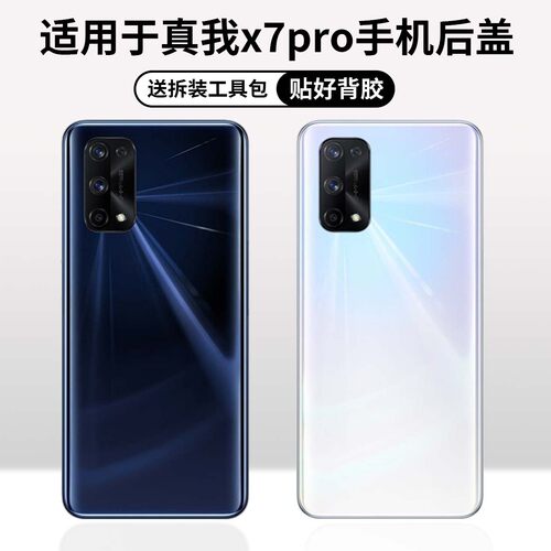 适用于真我x7pro玻璃后盖