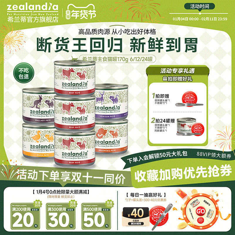 ZEALANDIA希兰蒂新西兰进口全价猫主食罐头鸭肉白肉全猫无谷低敏,宠物/宠物食品及用品,猫全价湿粮/主食罐,淘宝优惠券,粉丝福利购,淘宝优惠卷