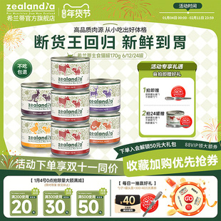 ZEALANDIA希兰蒂新西兰进口全价猫主食罐头鸭肉白肉全猫无谷低敏