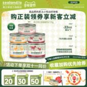 百亿猫罐 ZEALANDIA希兰蒂新西兰进口全价猫罐头主食罐无谷