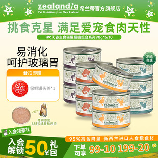 ZEALANDIA希兰蒂猫罐头新西兰主食罐猫零食湿粮90g 官旗特惠