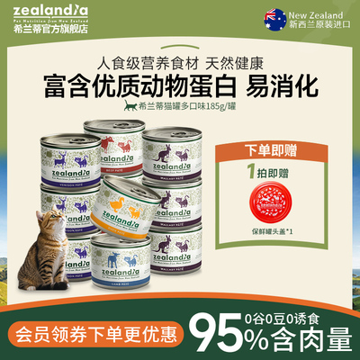 希兰蒂新西兰进口全价主食猫罐