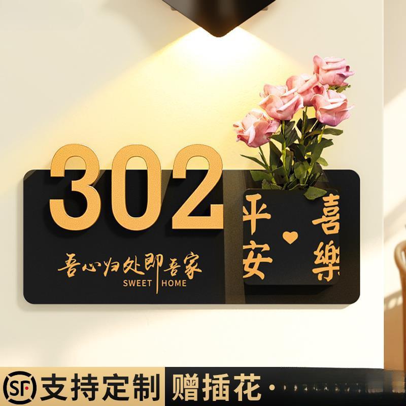 装饰贴高级号码牌logo入户门家新房家用感创意插花门牌号轻奢户外