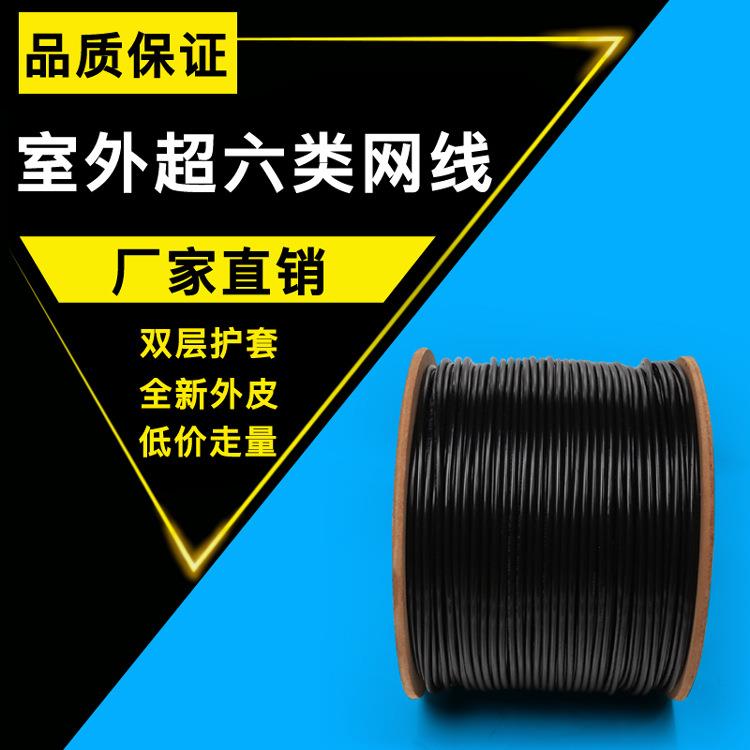 厂家供应CAT6E室外监控线网络线室外网线超六类