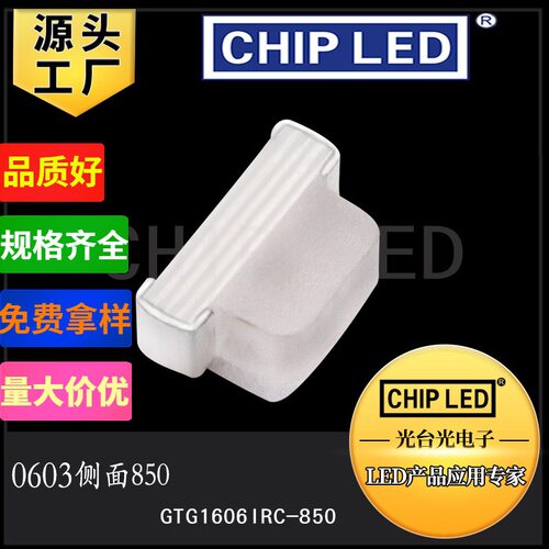 侧发光led灯珠光源0603灯珠侧面红外发射850 0602 1606发射 850nm