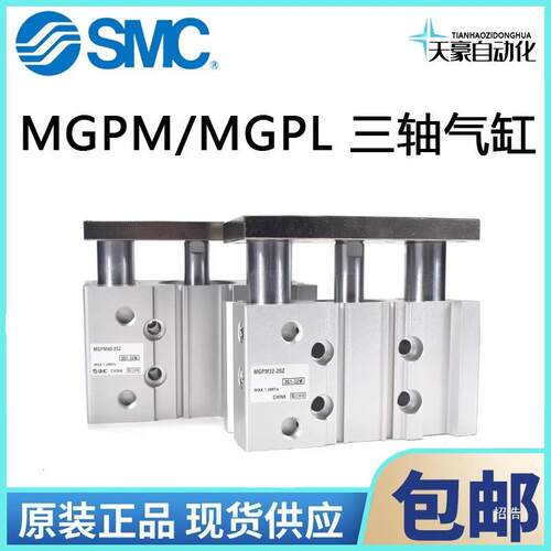SMC三轴气缸MGPM/MGPL12/16/20/25/32/40/50/63/80-25-50-75-100Z