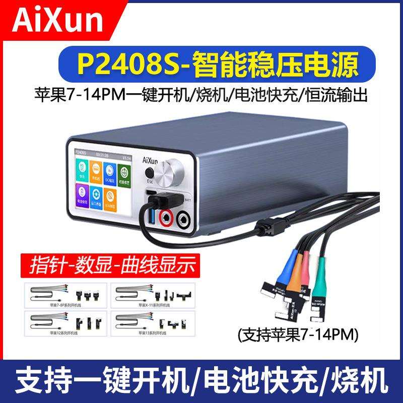 艾讯P2408S智能稳压电源表智能手机维修电流表24V/8A可调直流