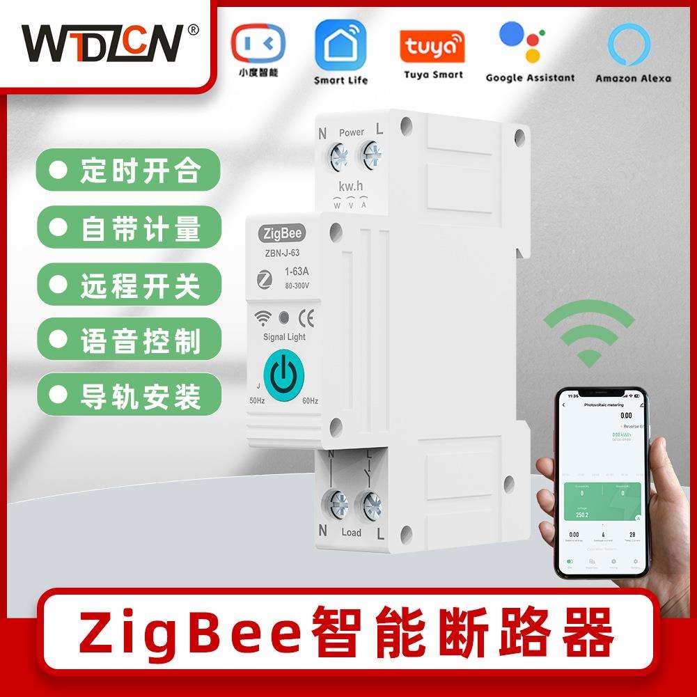 TUYAZigBee智能断路器远程开关控制语音联网操作手机APP连接63A