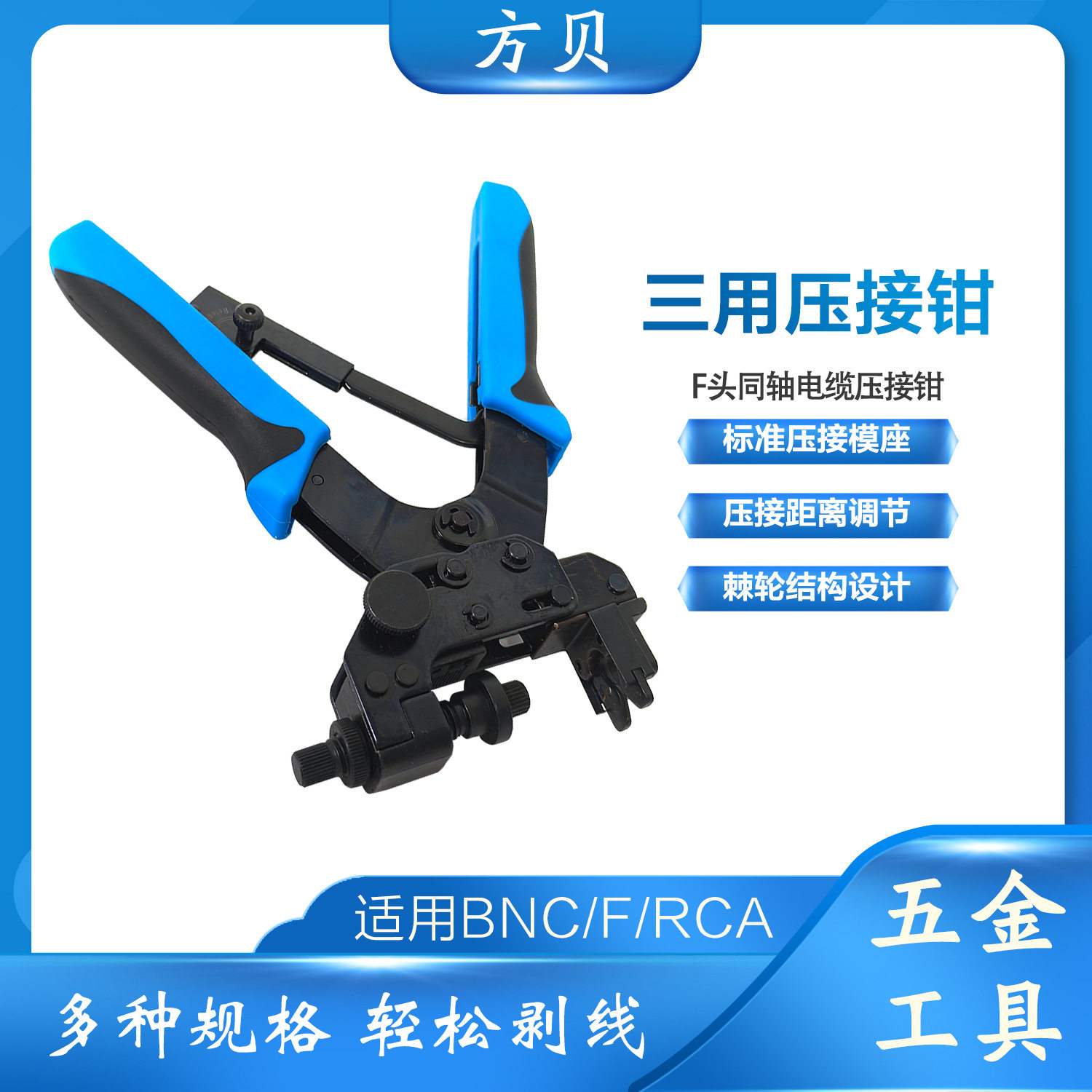 方贝F头BNC RCA三用同轴电缆挤压网络钳工具多功能棘轮压线压接钳