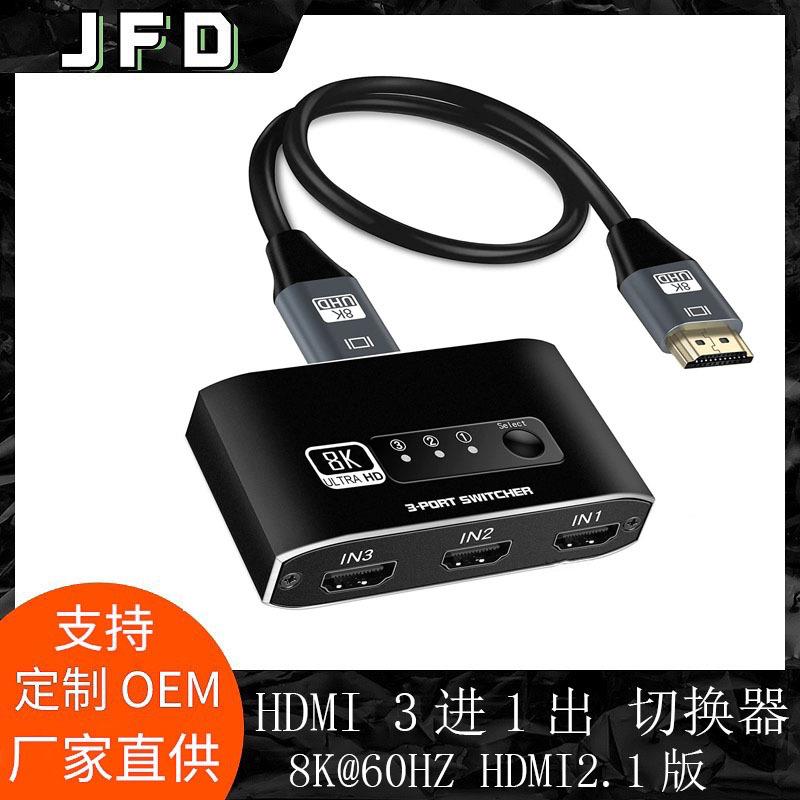 HDMI切换器8K@60HZ高清3进1出切换器2.1版电脑视频切换器4K@120HZ图片