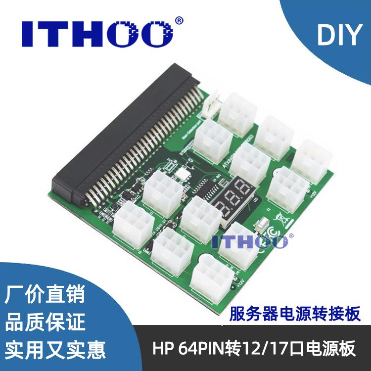 服务器H-P电源转换板12口17口*6pin转接卡12V大功率显卡供电板
