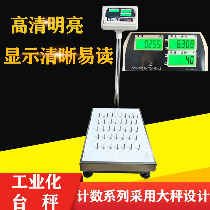 高精度电子秤计数称重工业台秤电子称计价称100kg500公斤落地磅称