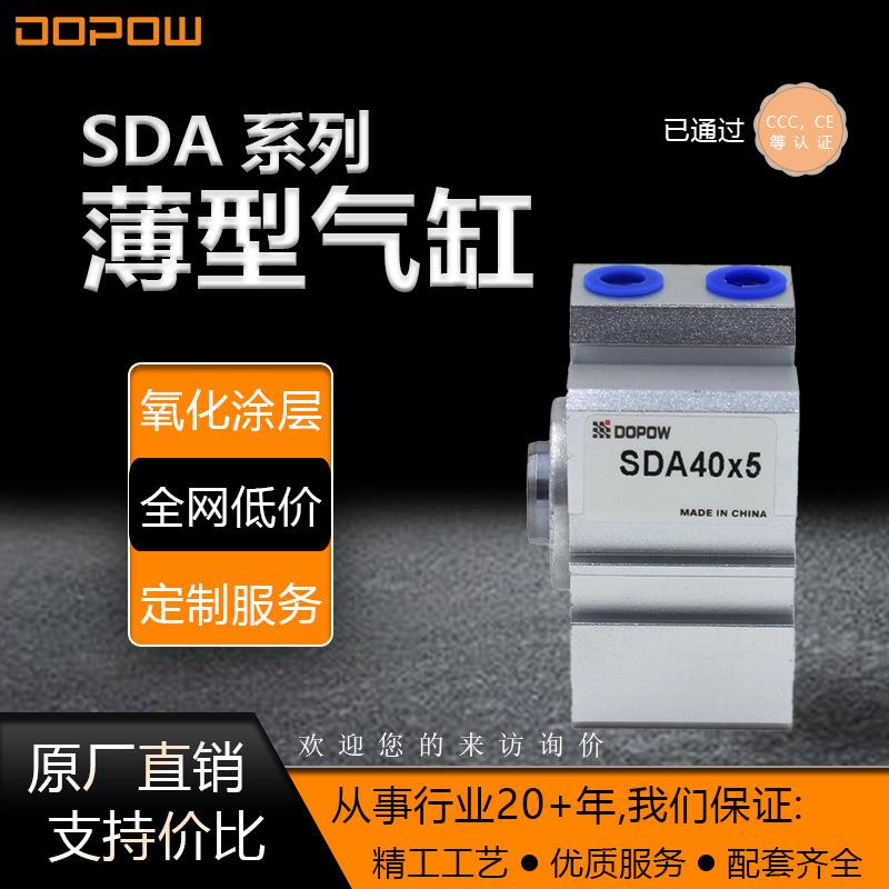 优质SDA系列DOPOW气动薄型气缸80缸径磁环外螺纹自动往复气缸