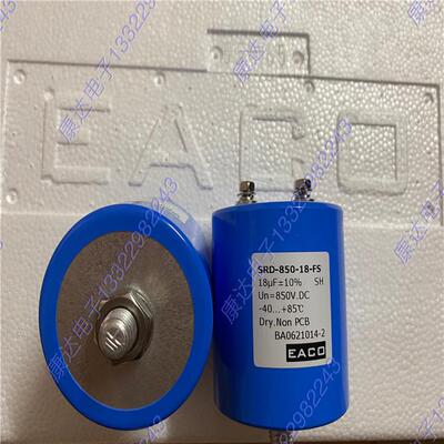 EACO850V18UF电容器SRD-850-18-FS加拿大EACO薄膜电容
