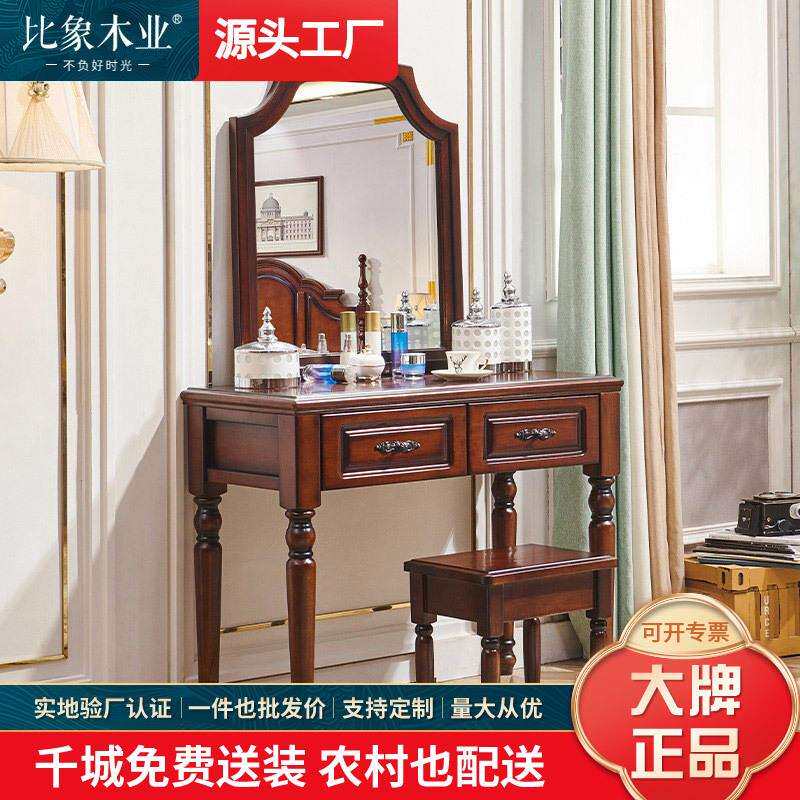美式乡村梳妆台带抽屉复古组装实木化妆台卧室化妆桌带镜子梳妆凳