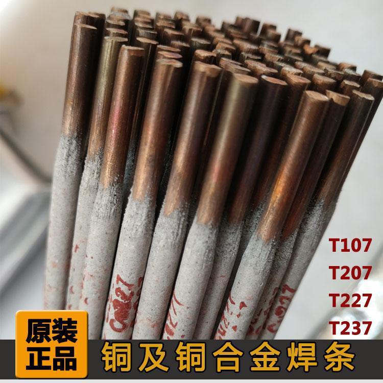 渤钻T107铜焊条T207硅青铜T227磷青铜T237铝锰青铜电焊3.2mm