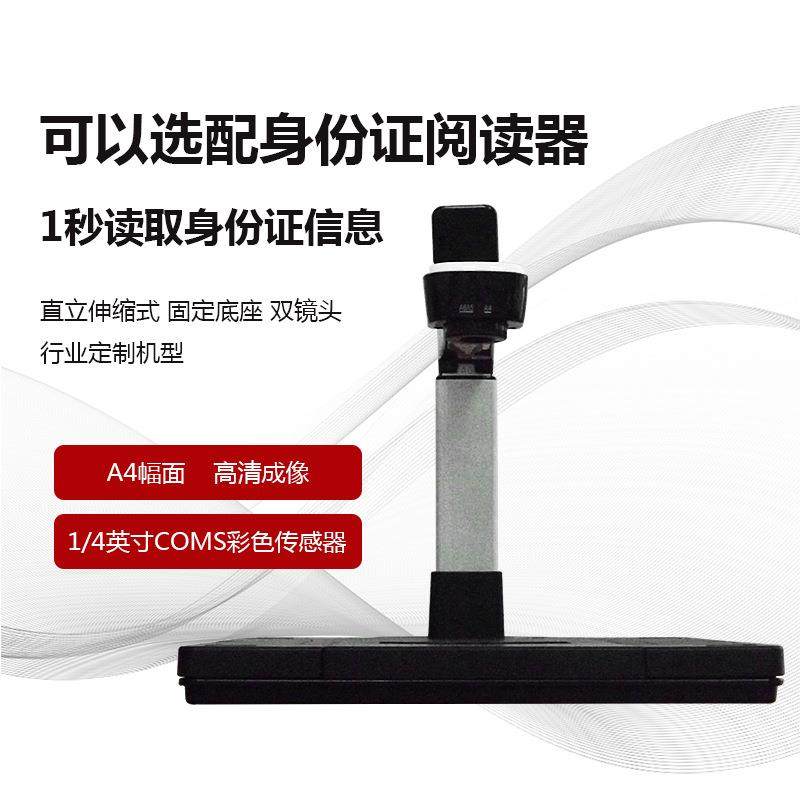 高拍仪XHY-P5M06R集成非接触式银行卡读卡器A4幅面1000万高清像素