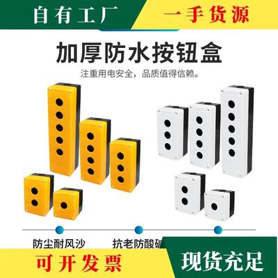 22mm一/二/三/四/五位按钮盒单孔按钮盒BX2防水按钮开关控制盒BX1