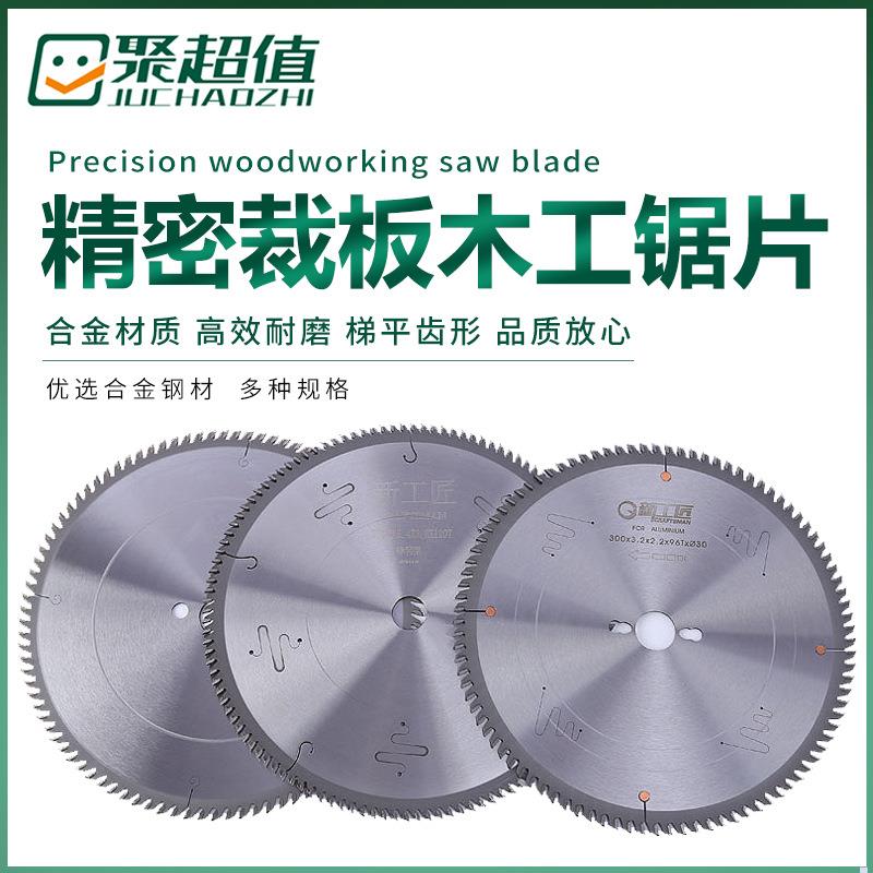 子母裁板锯锯片300mm木工推台锯锯片96齿72合金锯片木工锯片