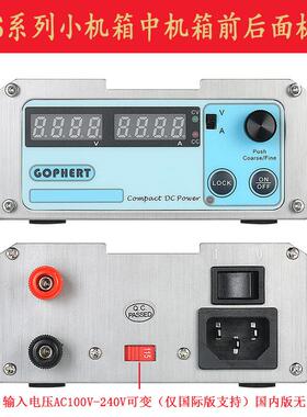 GOPHERT格辉30V32V5A10A20A可调直流电源CPS-3205II/3205L/3010II
