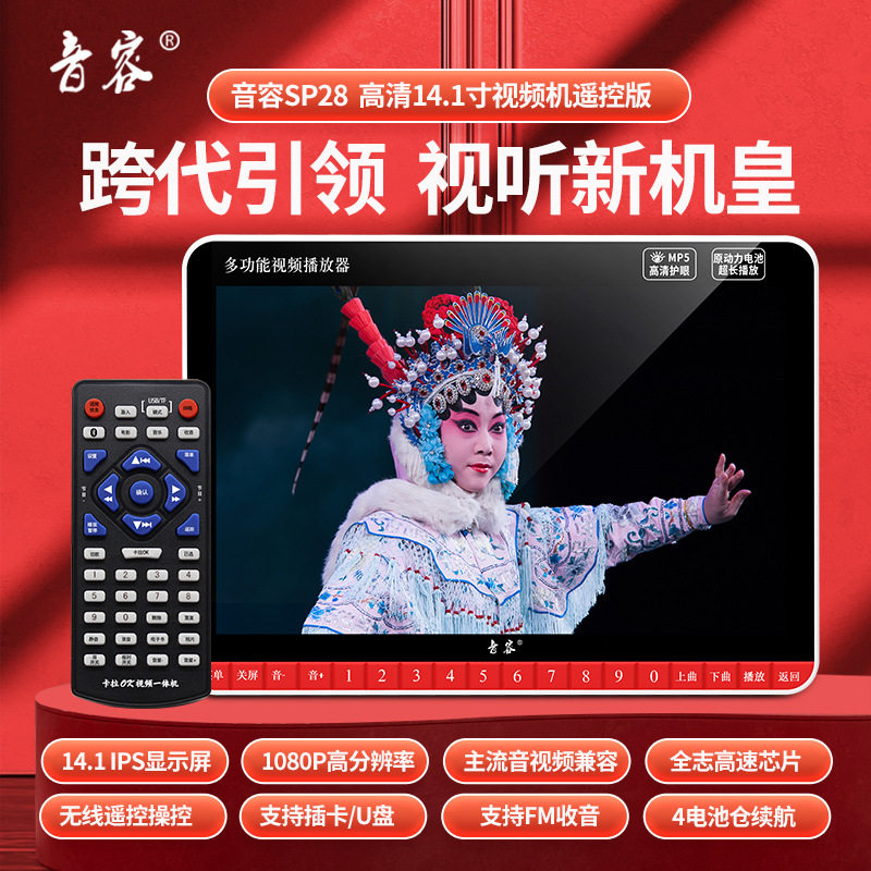 音容 SP28跳舞机家用广场舞音响带显示屏播放器大屏幕户外大音量