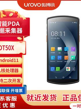优博讯DT40SE/50X/50S智能终端安卓pda仓储盘点机手持数据采集器