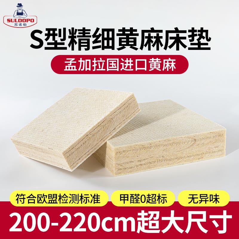 苏老伯S型精细黄麻床垫家用可折叠天然硬椰棕垫子220cm棕垫榻图片