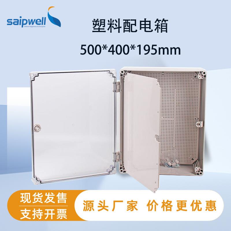 斯普塑料防水配电箱双门透明盖工业控制箱明装室外弱电箱防水箱