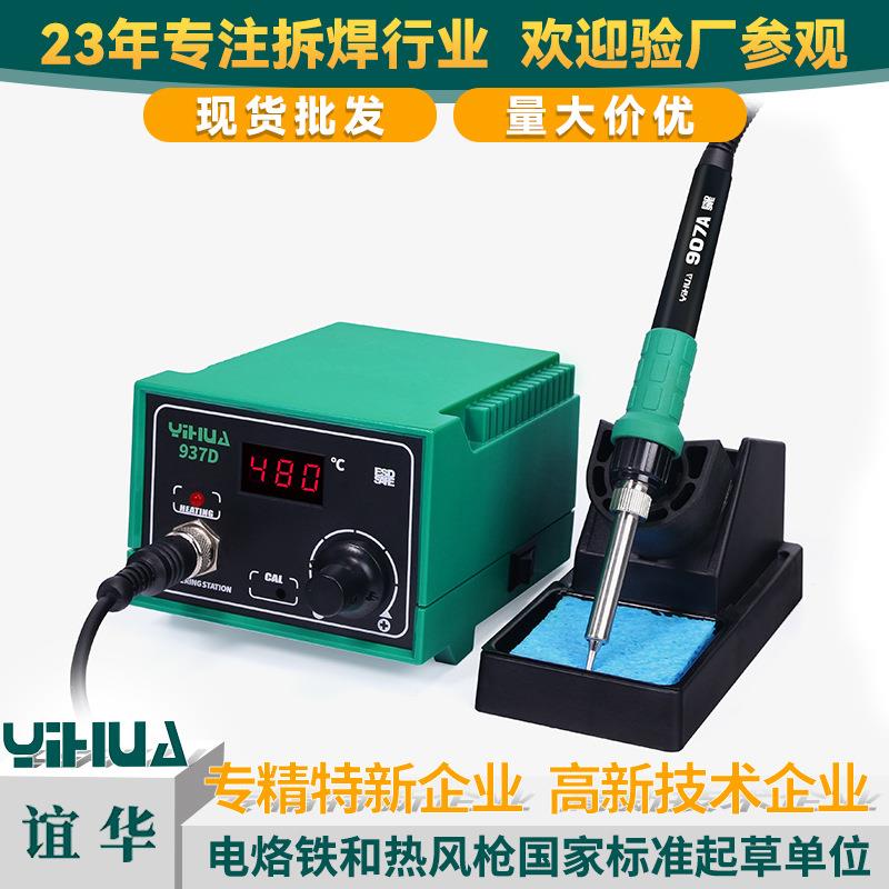 谊华YIHUA937D拆焊台防静电焊台可调恒温手机维修焊接恒温精准
