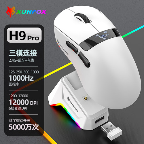 炫银狐H9无线蓝牙电脑鼠标