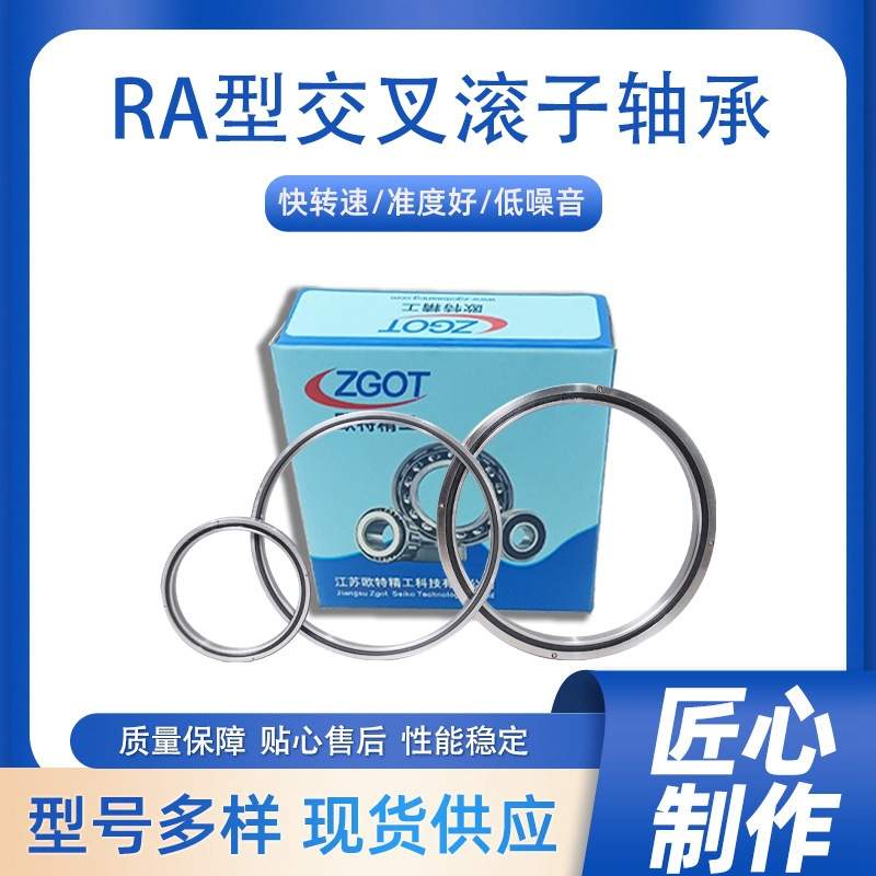 工业机器人关节部旋转部 加工中心的旋转工作台RA5008系列轴承