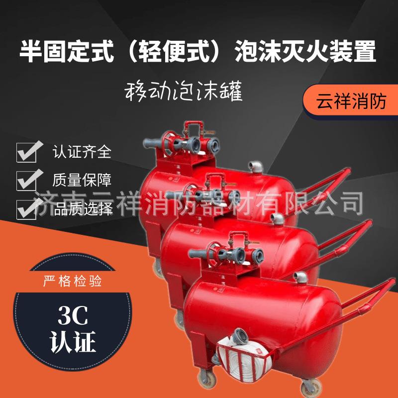 移动泡沫灭火车轻便式泡沫灭火装置移动式泡沫罐
