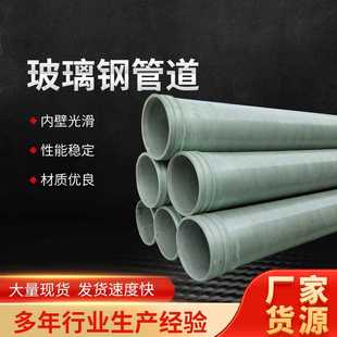 排污排水管玻璃钢管通风管 玻璃钢夹砂管道地埋式 玻璃钢缠绕管