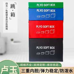 加重跳箱四合一软式 体操弹跳锻炼软体跳箱台阶渐进式 体能训练跳箱