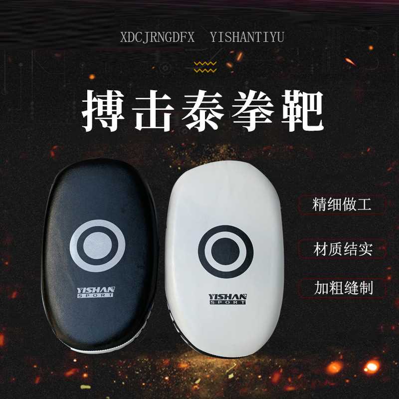 黑白拳击手靶 泰拳靶散打跆拳道脚靶 弧形健身搏击训练靶子