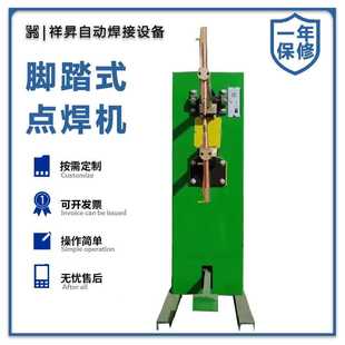 点焊机螺母点焊机 长期供应小型家用五金件脚踏式
